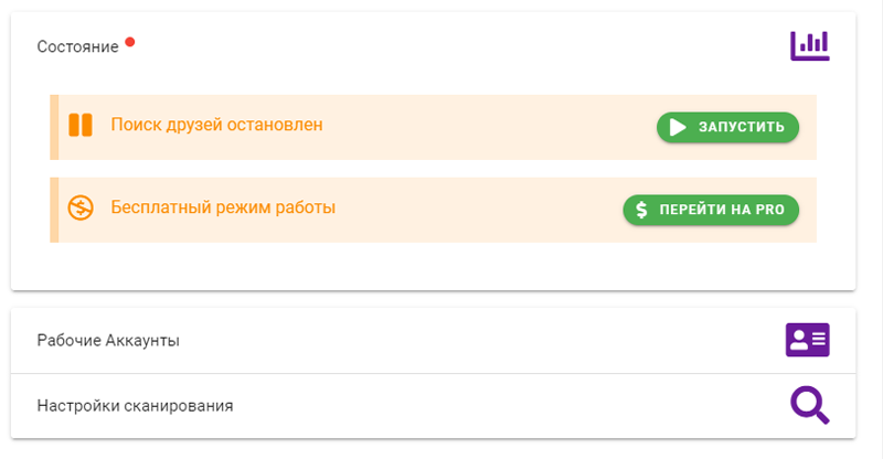 Запуск бота поиска друзей FriendFinder